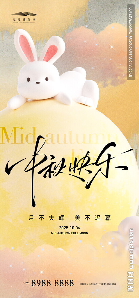 中秋节