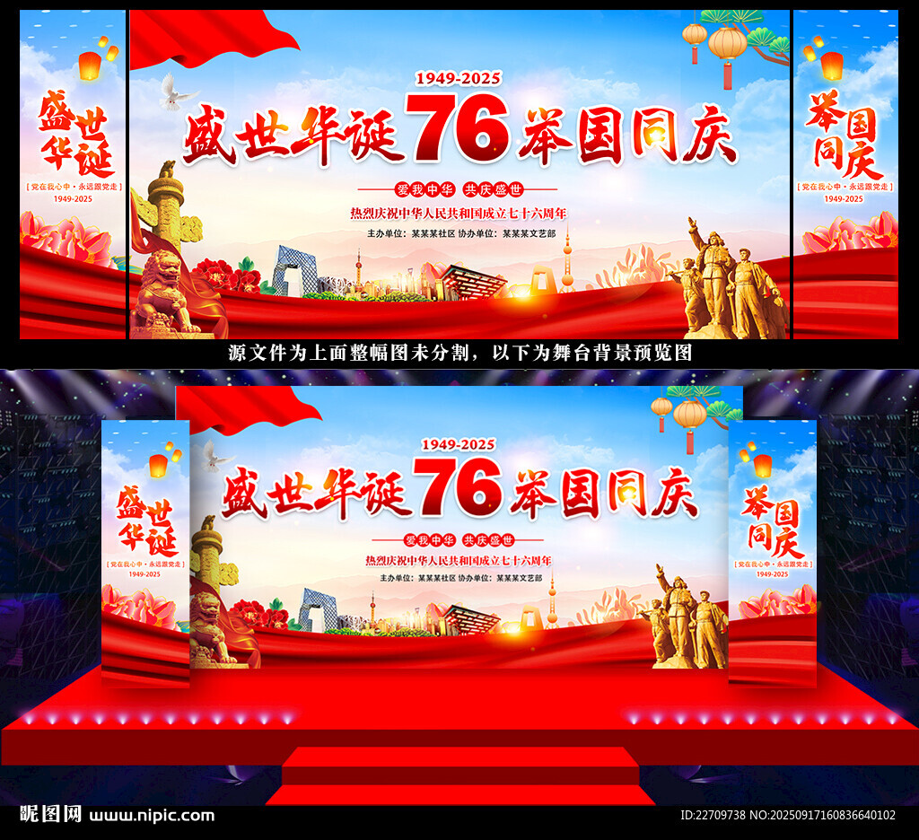 国庆76周年海报