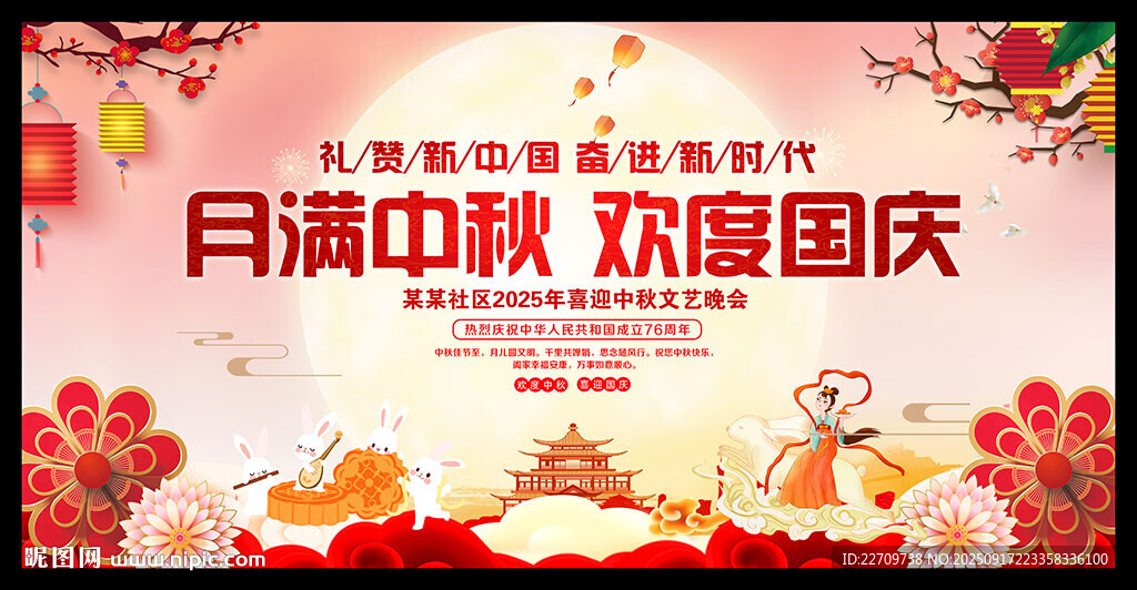 喜迎中秋欢度国庆