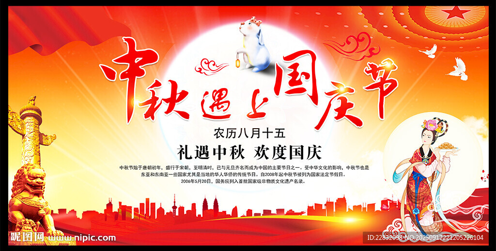 中秋遇上国庆
