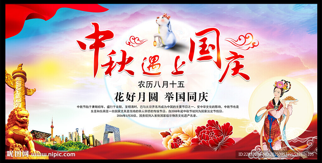 中秋国庆晚会舞台背景