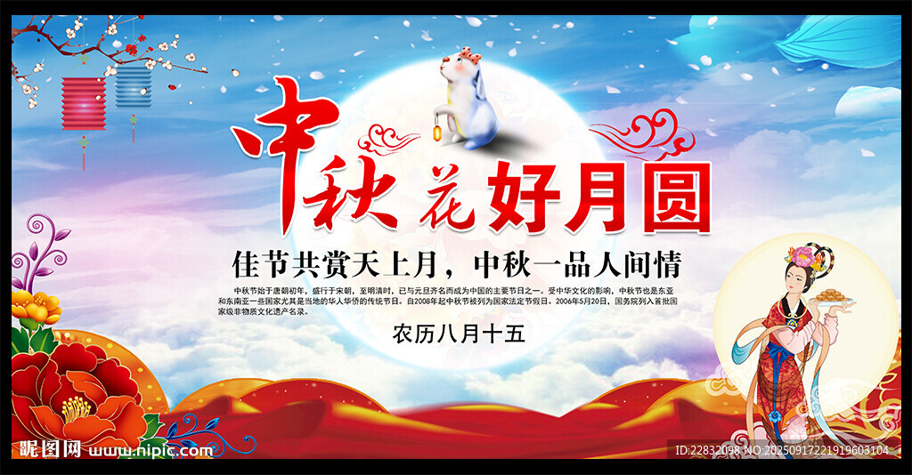 中秋节晚会舞台背景