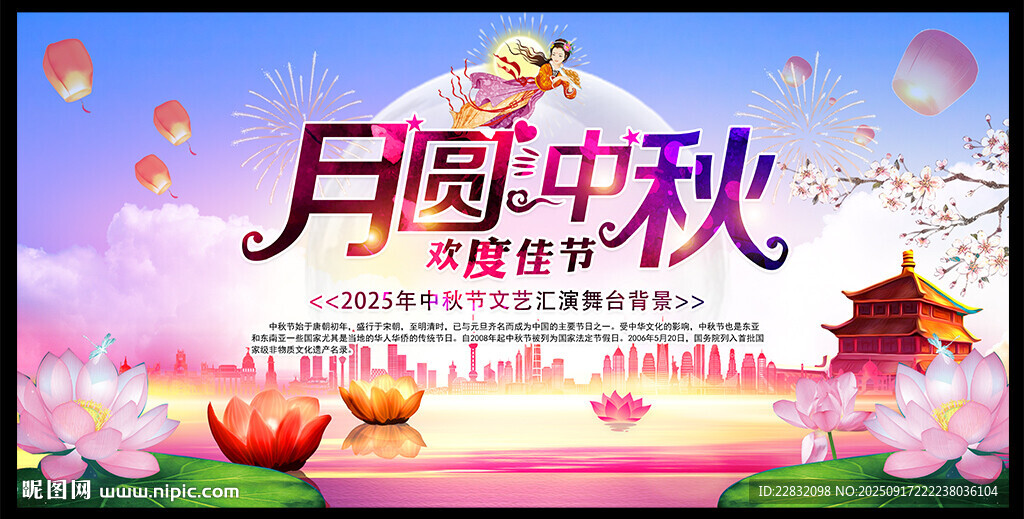 中秋佳节晚会背景