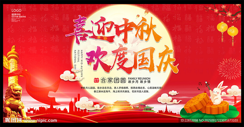 喜迎中秋欢度国庆