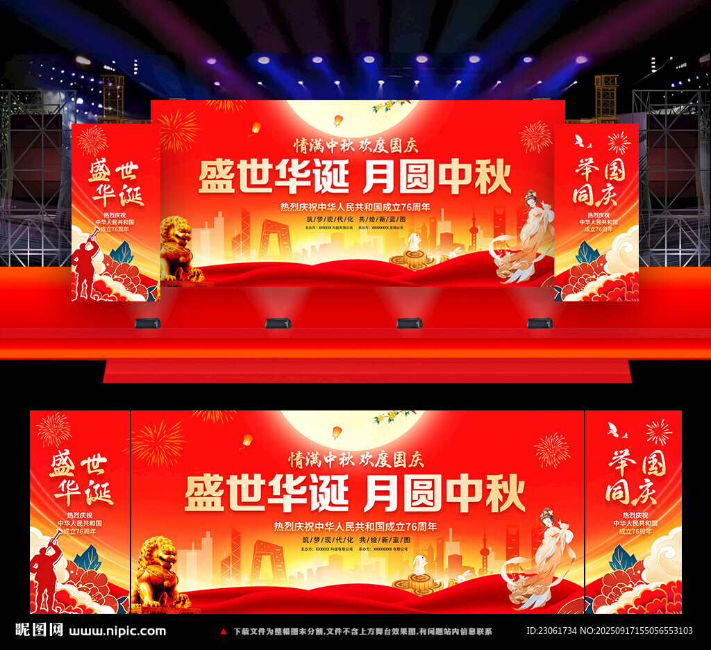 中秋国庆背景