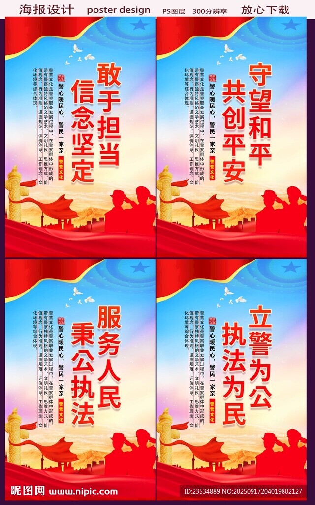 警营文化
