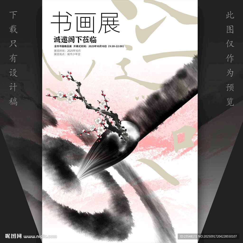 竖版书画展