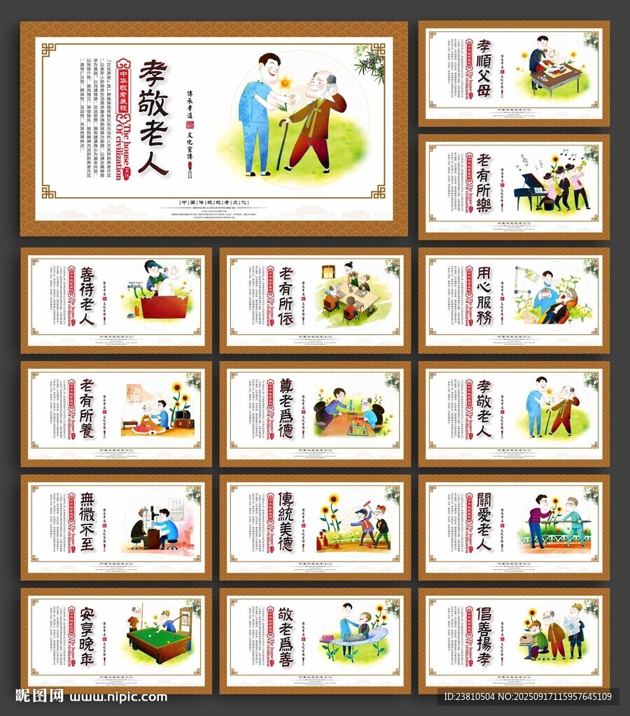 孝敬老人