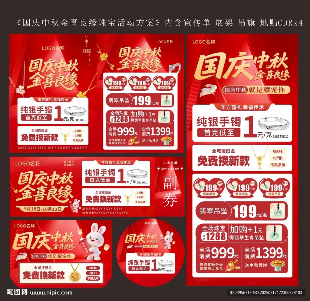 国庆中秋 双节珠宝图促销海报