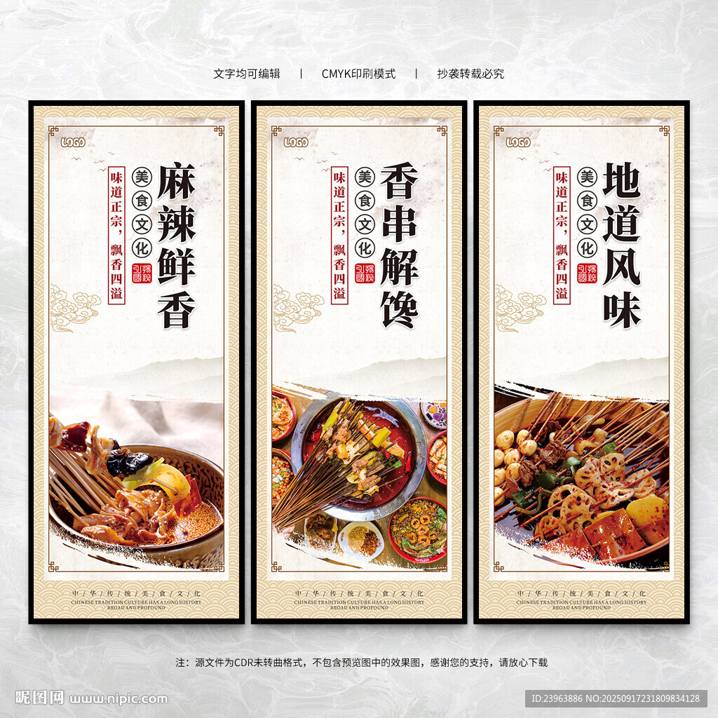 串串香海报