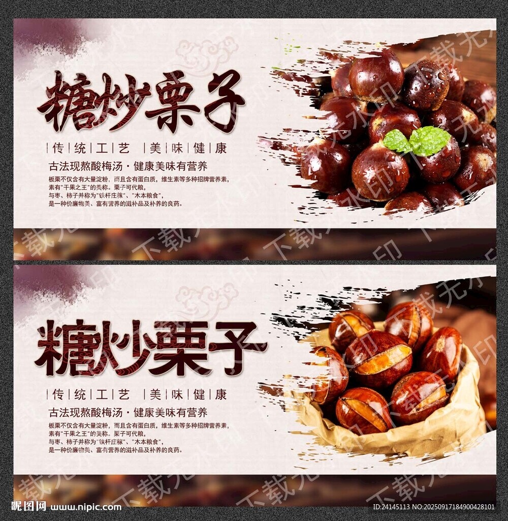 糖炒栗子