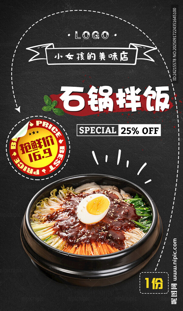 石锅拌饭