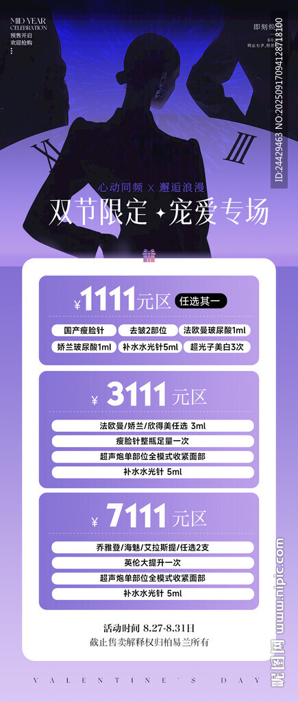 美容活动