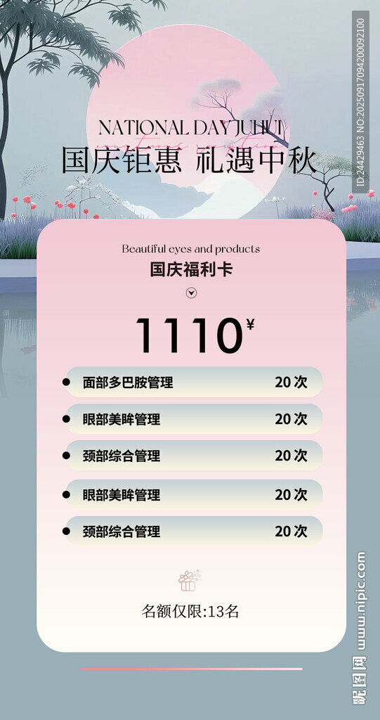 美容国庆