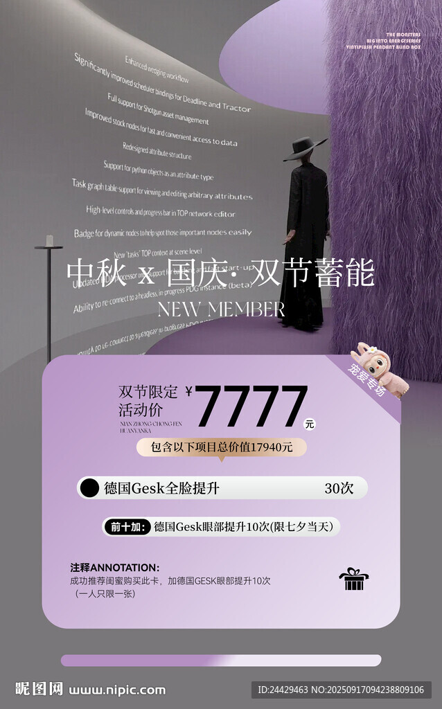 美容中秋国庆