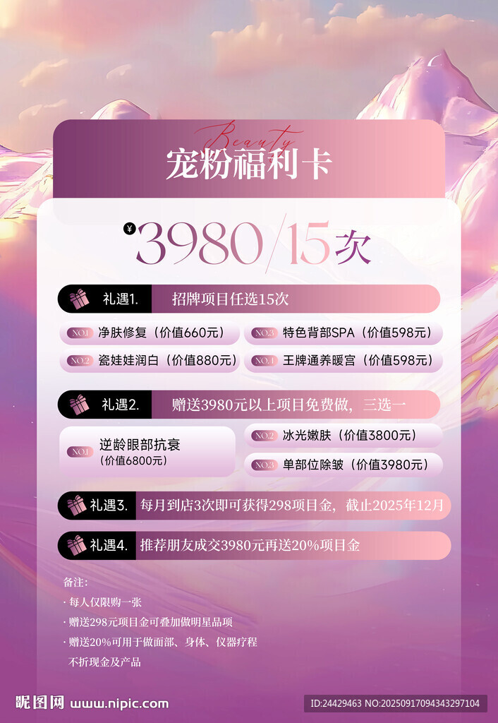 美容活动