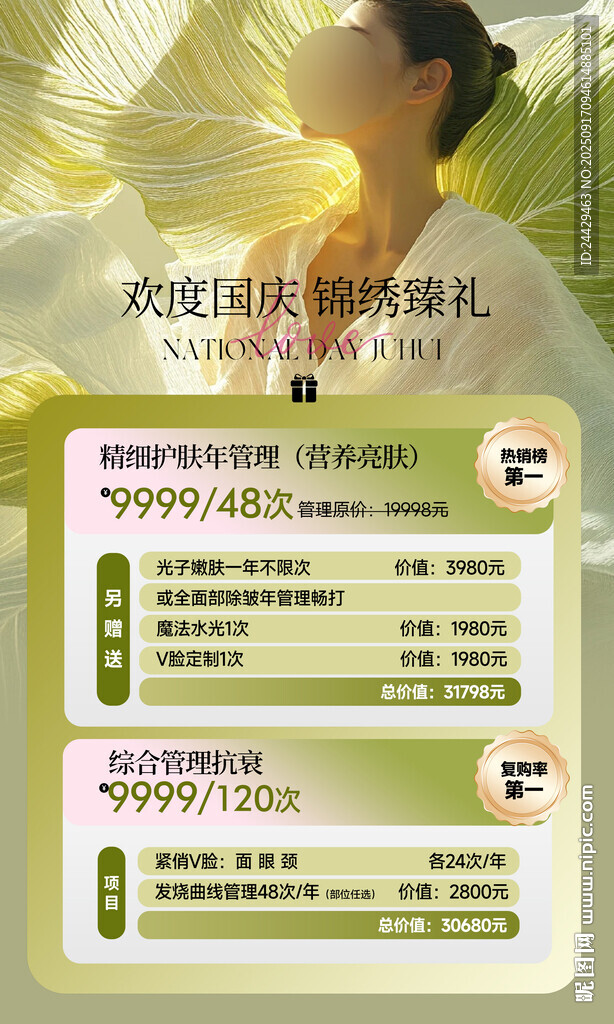 美容活动