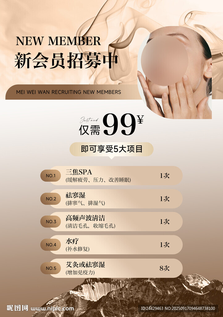 会员招募