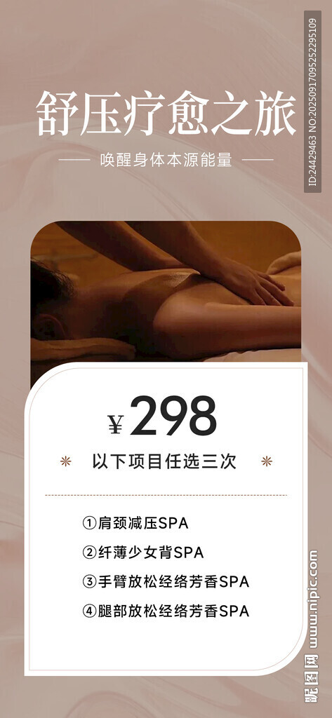 美容美体