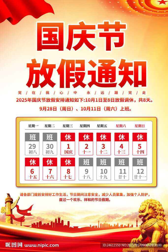 公司放假通知海报