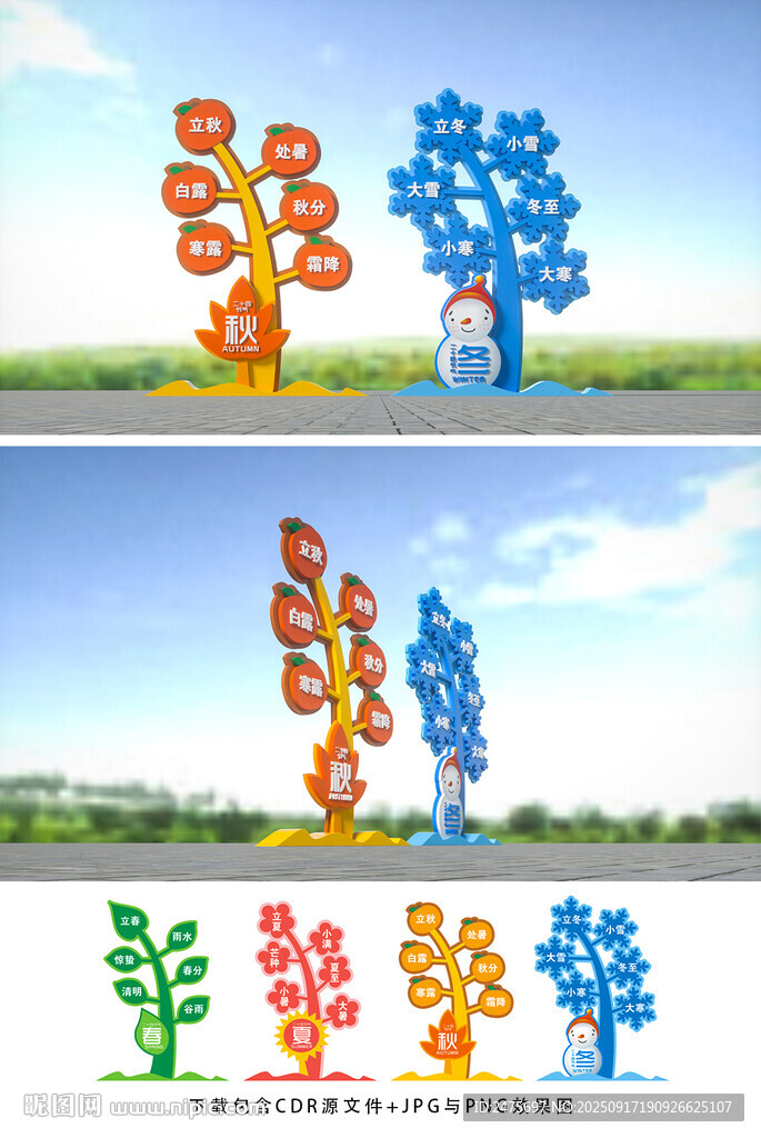 二十四节气