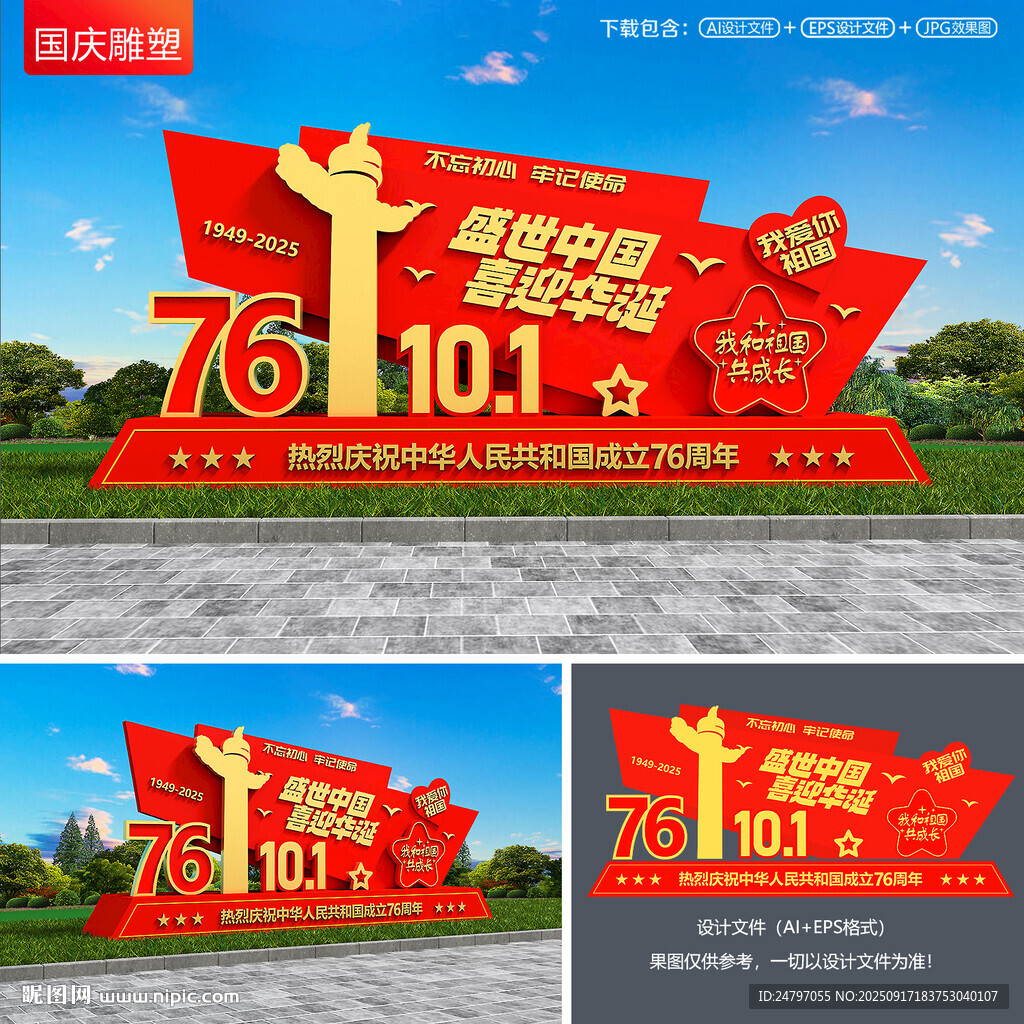 国庆节雕塑小品
