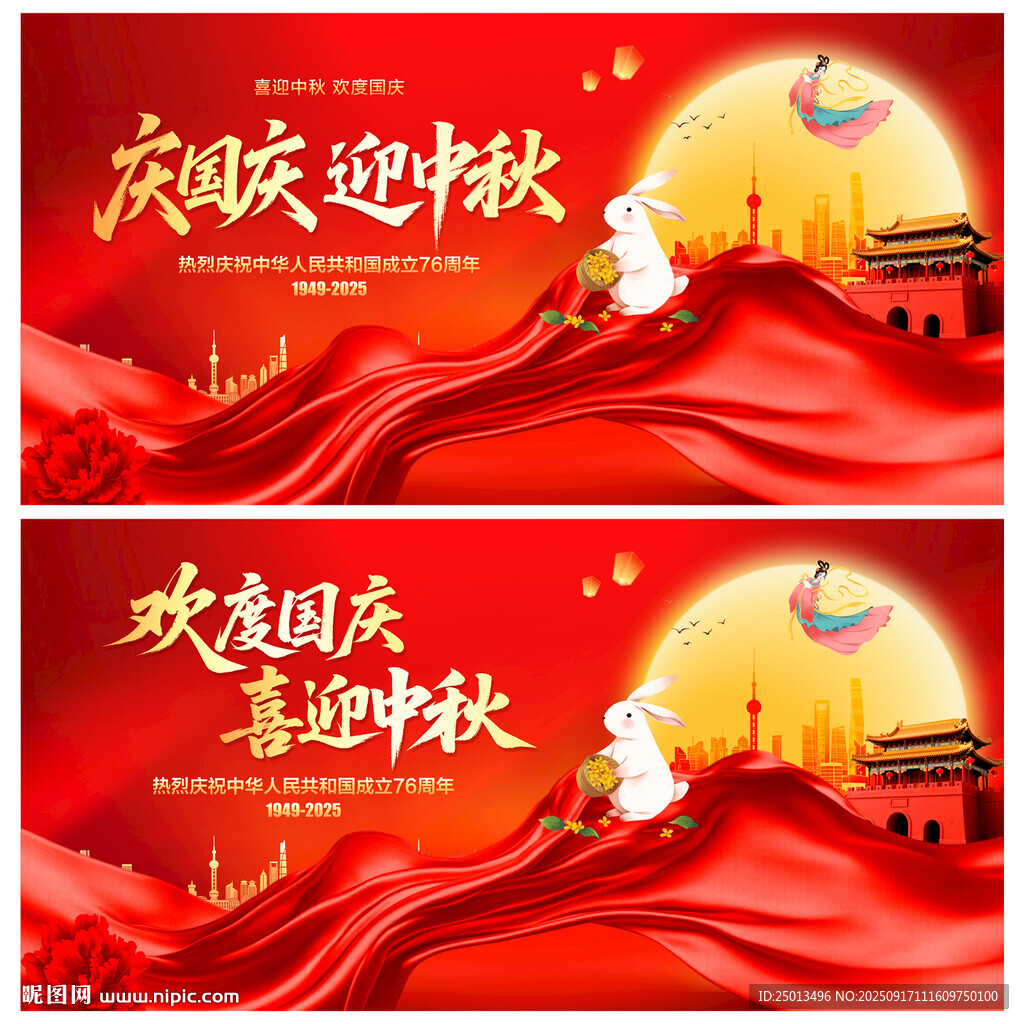 中秋国庆