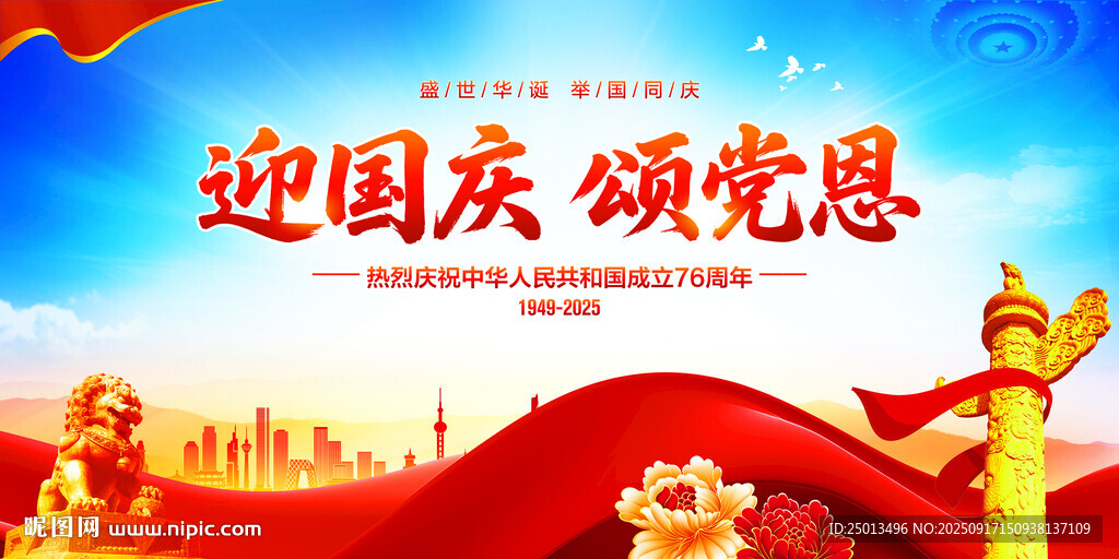 迎国庆颂党恩