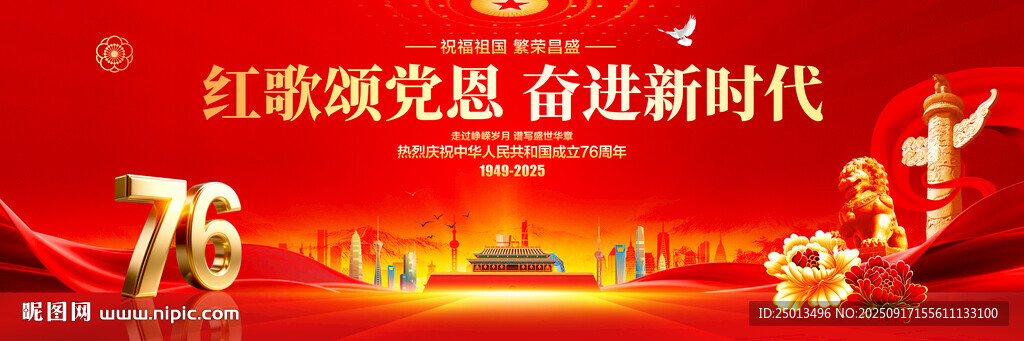 国庆节舞台背景