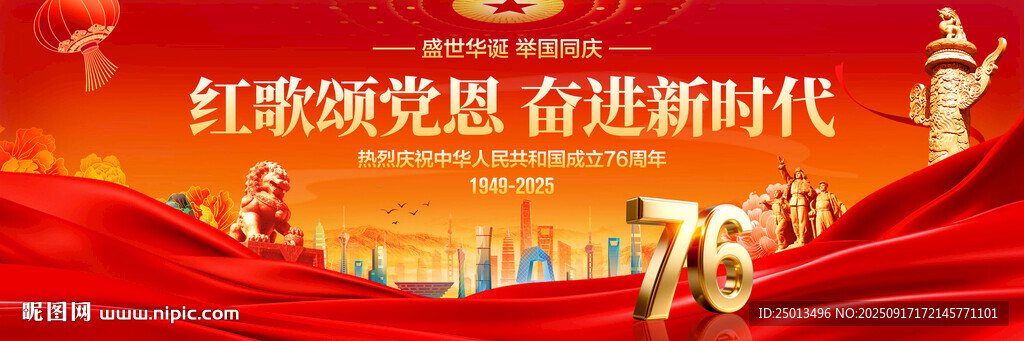 国庆节舞台背景