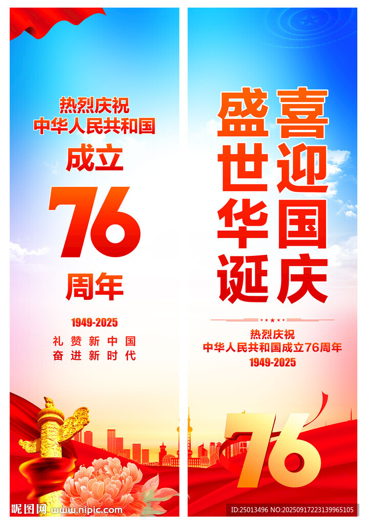 国庆道旗