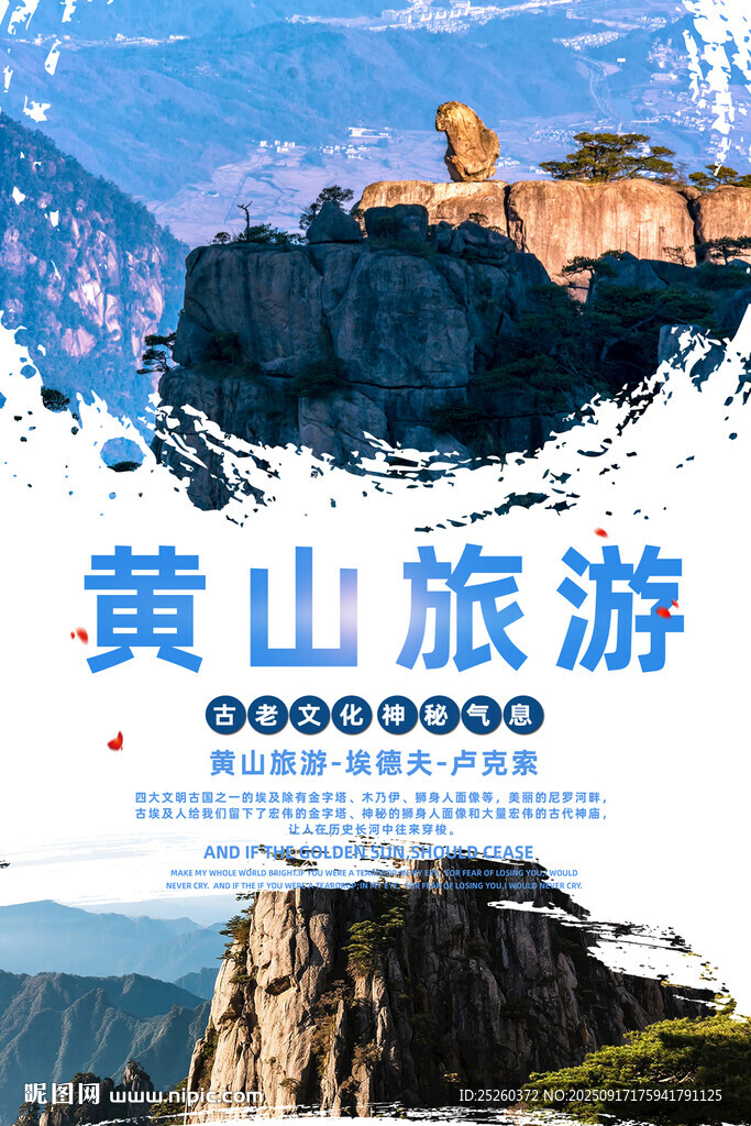 黄山