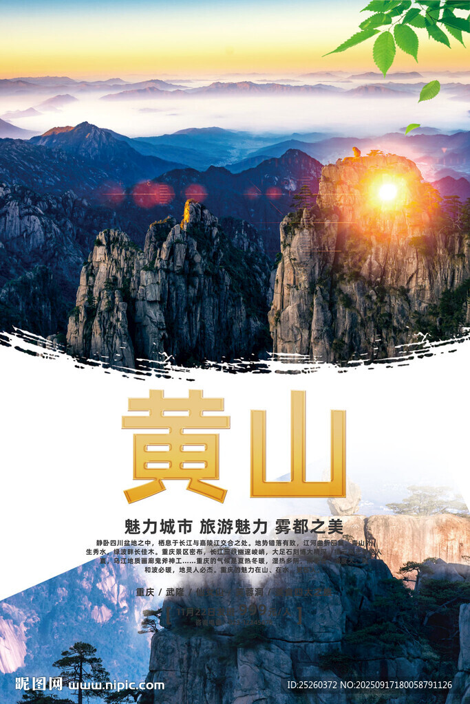 黄山