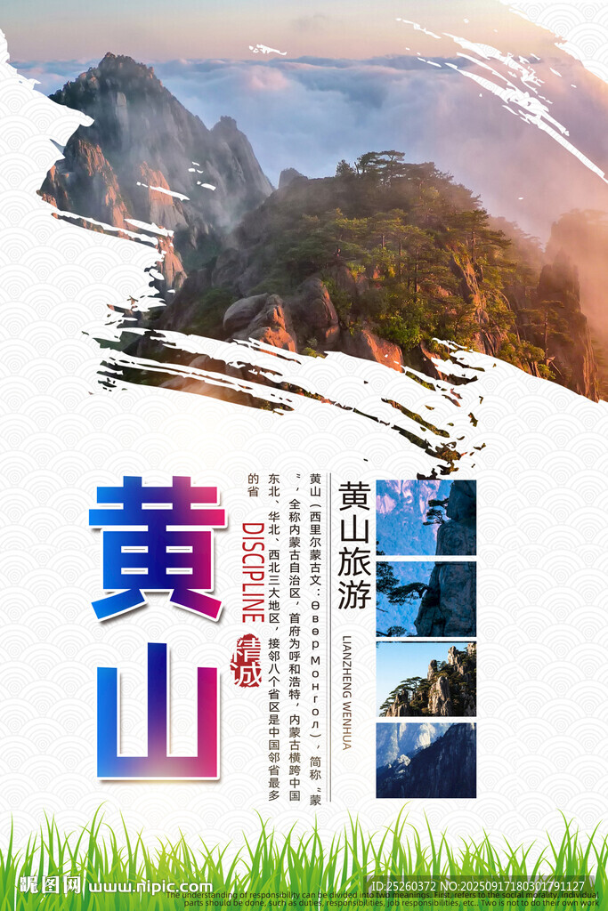 黄山