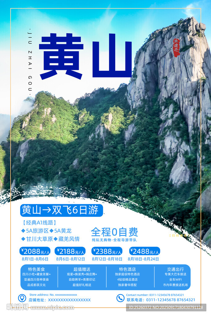 黄山