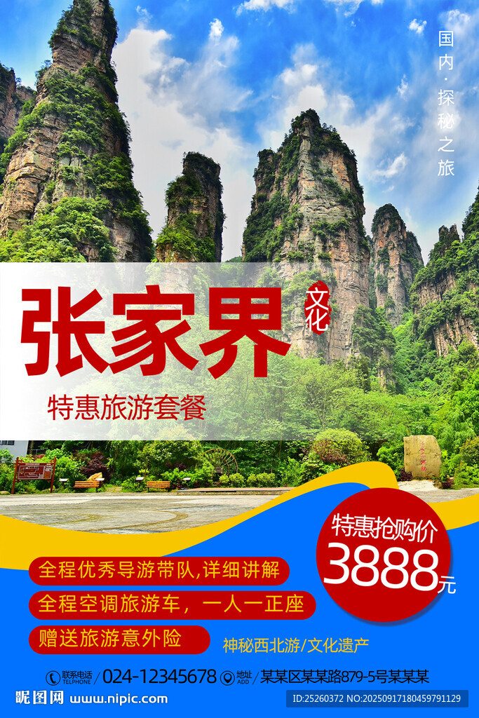 张家界