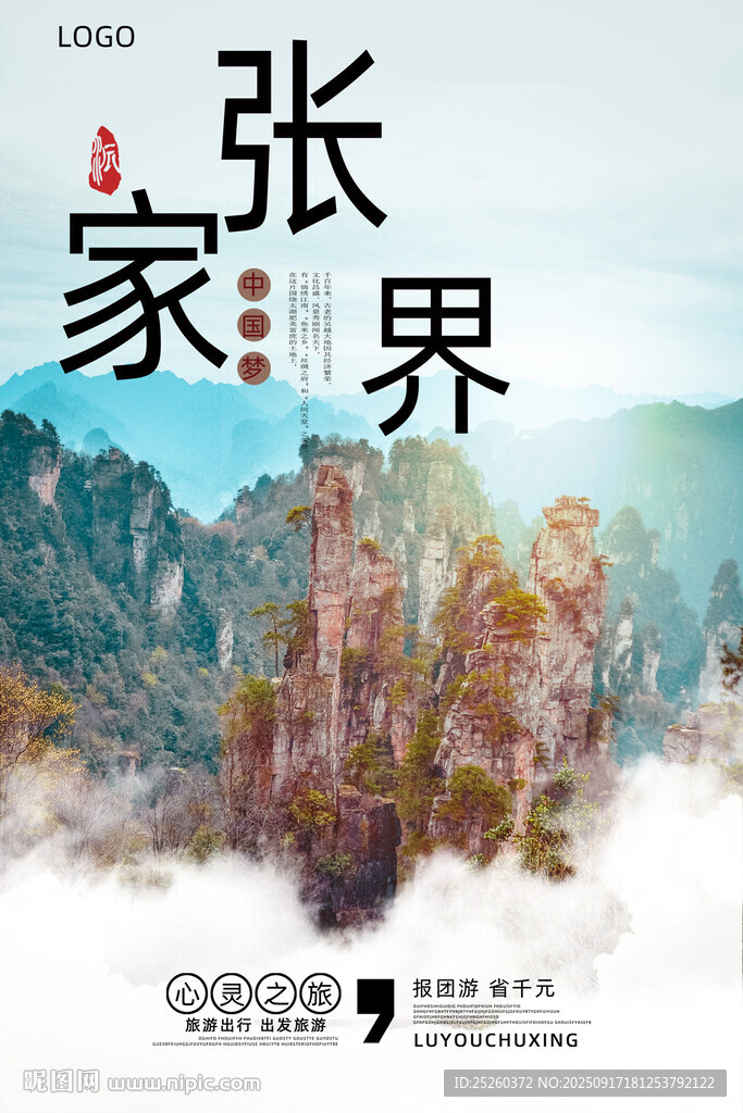 张家界