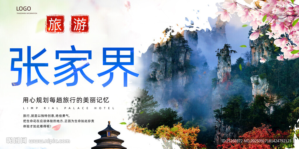 张家界 