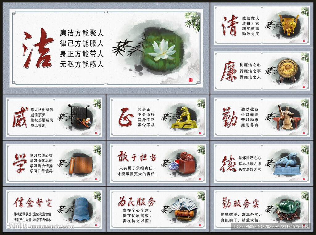 廉政文化