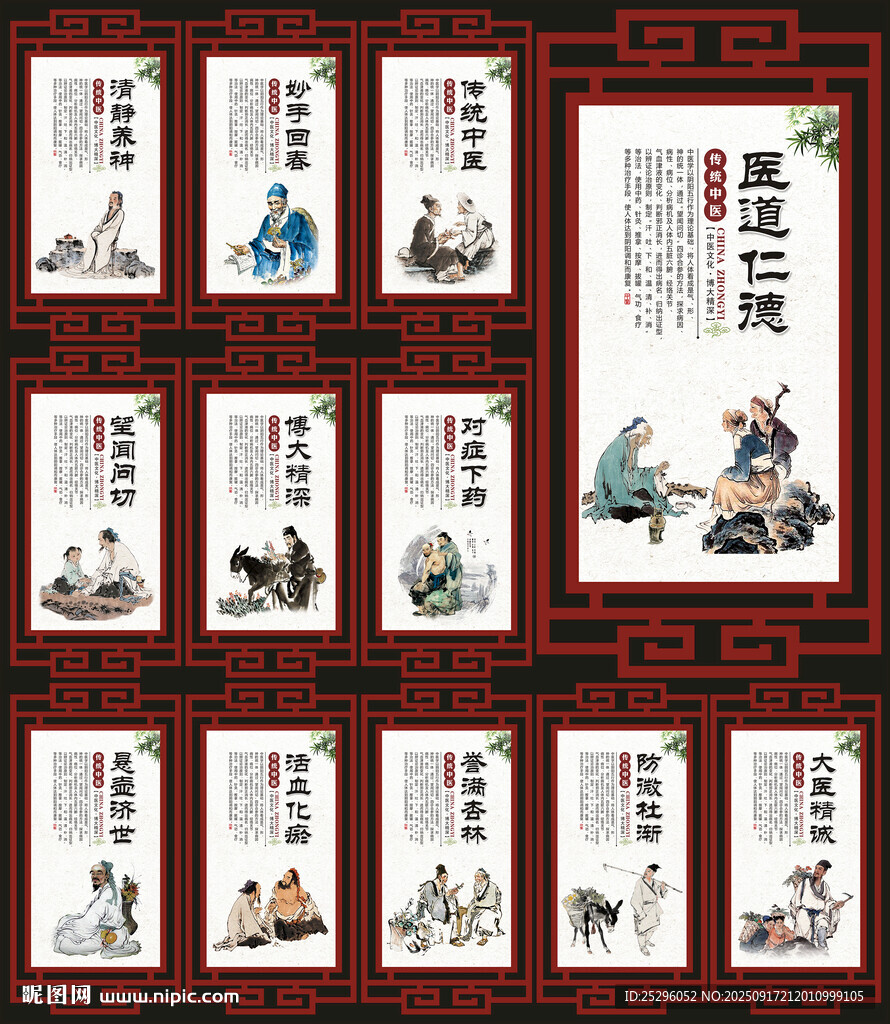 中医文化