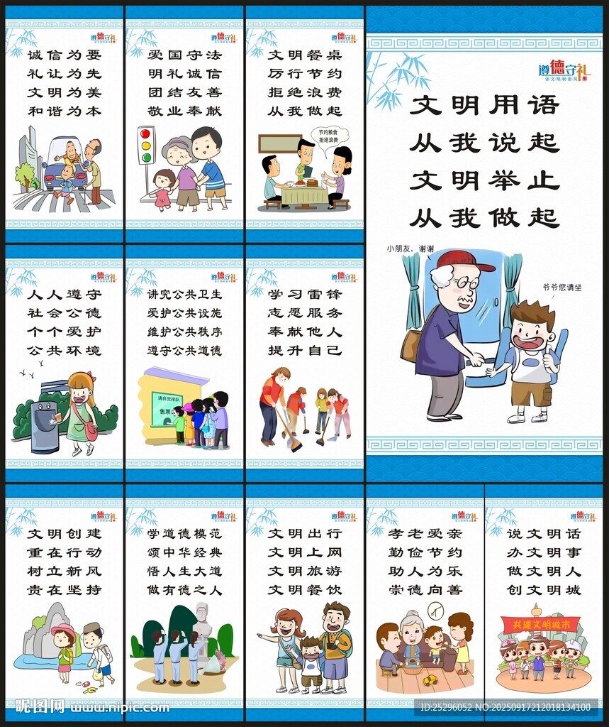 讲文明树新风