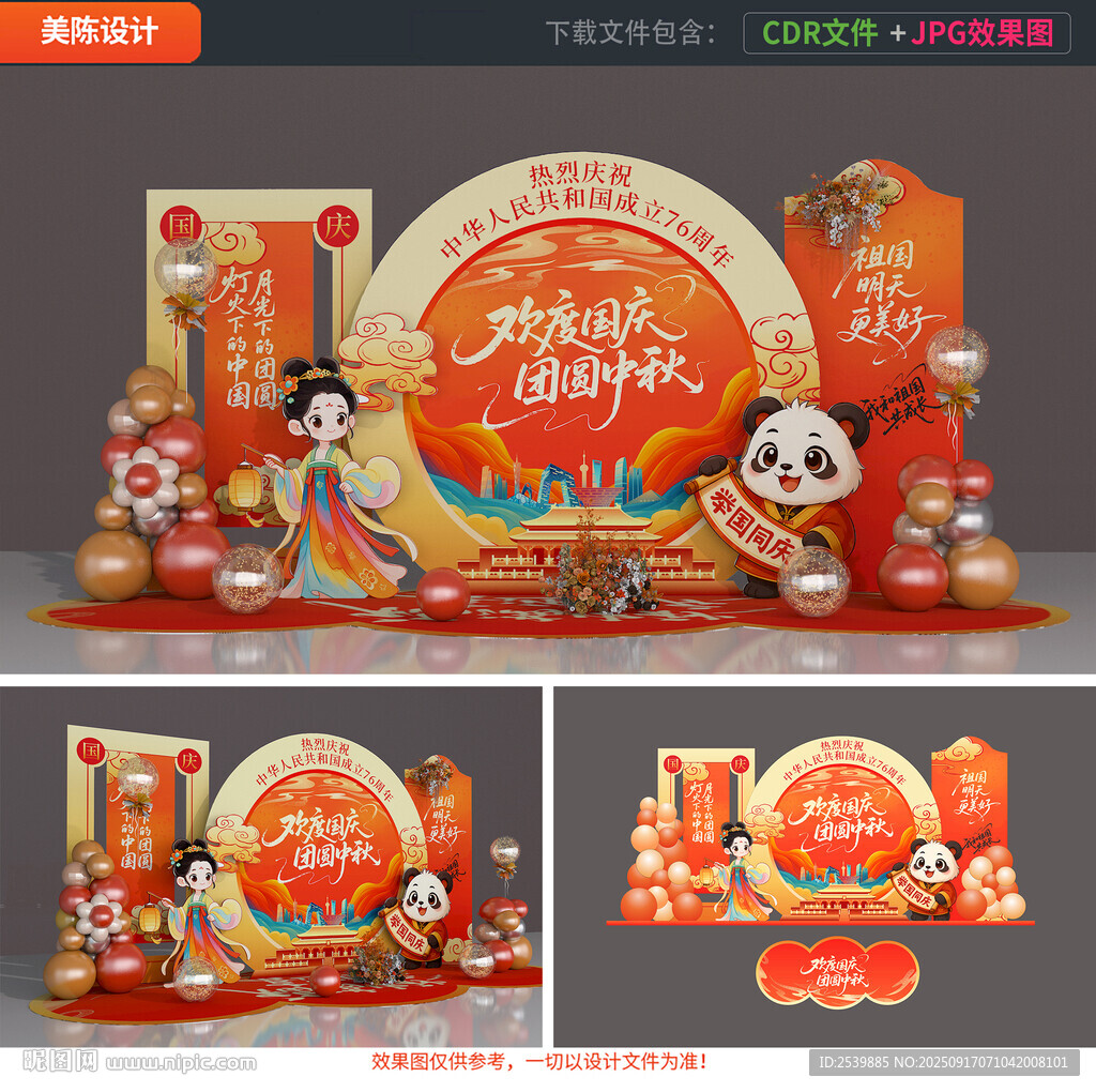 中秋国庆美陈