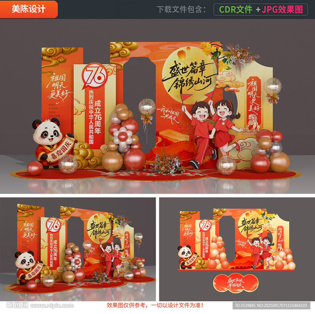国庆节美陈