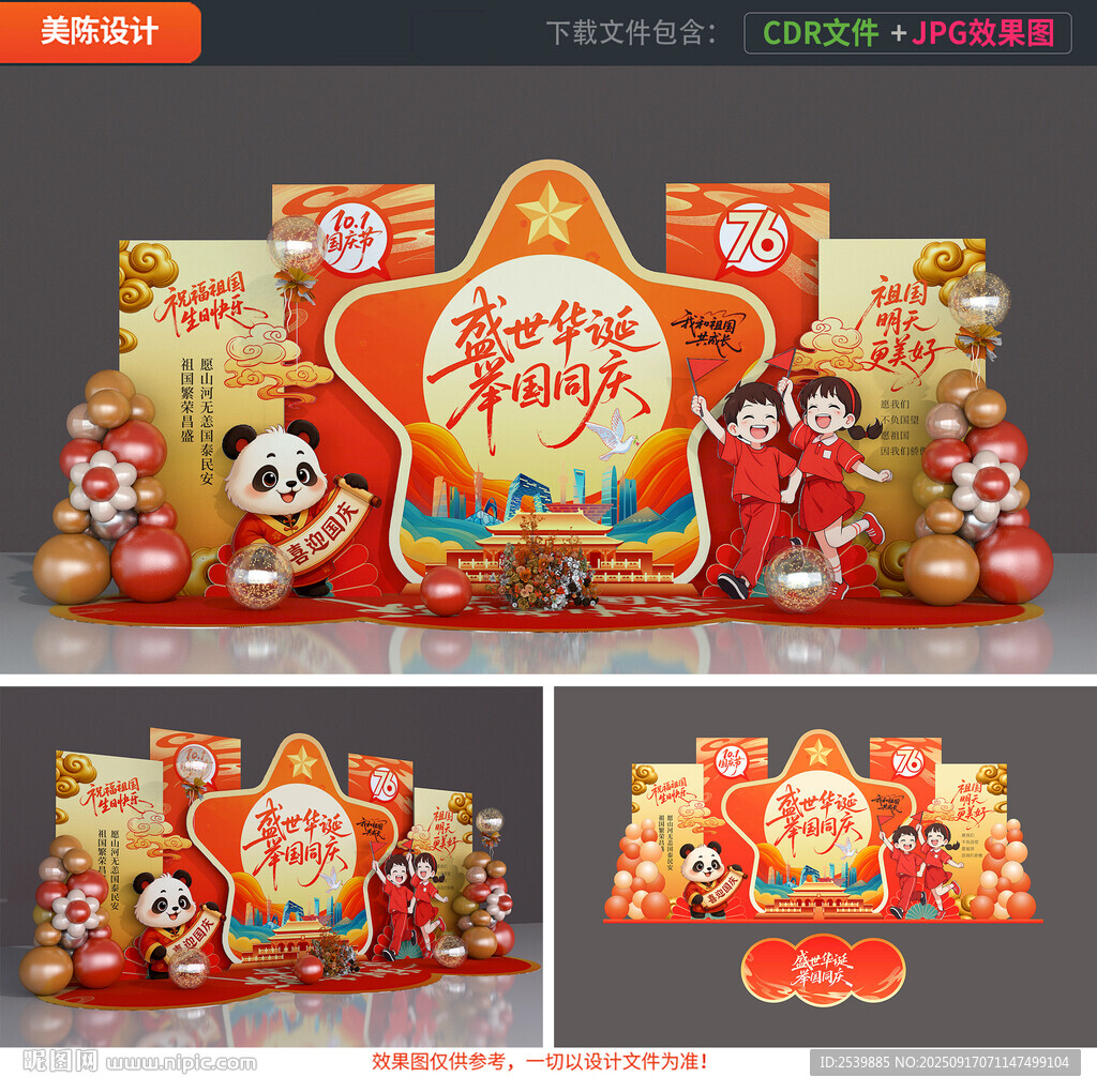 国庆节美陈