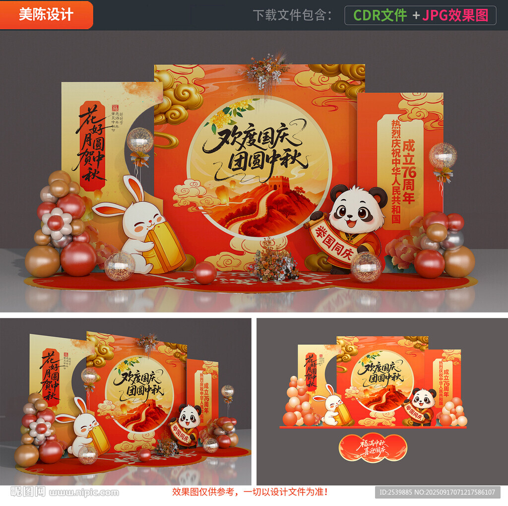 中秋国庆