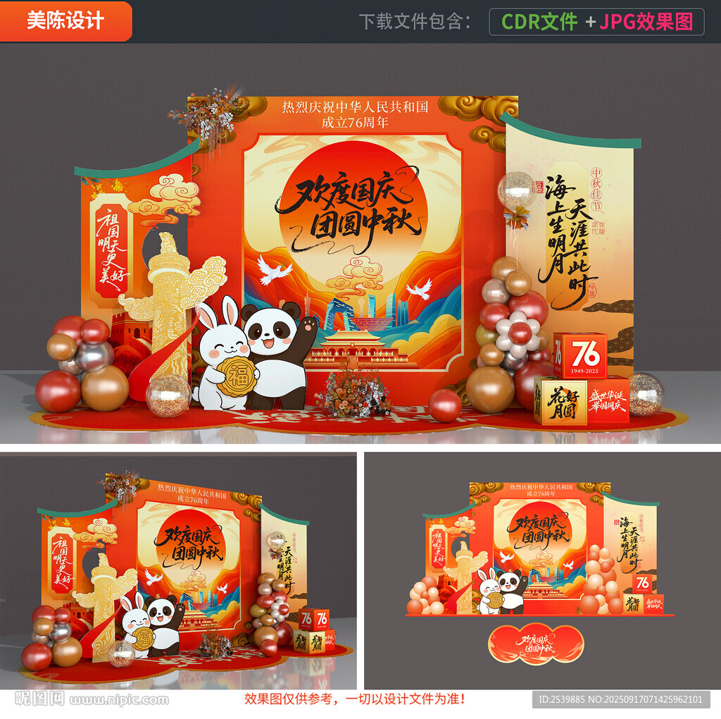 中秋国庆美陈