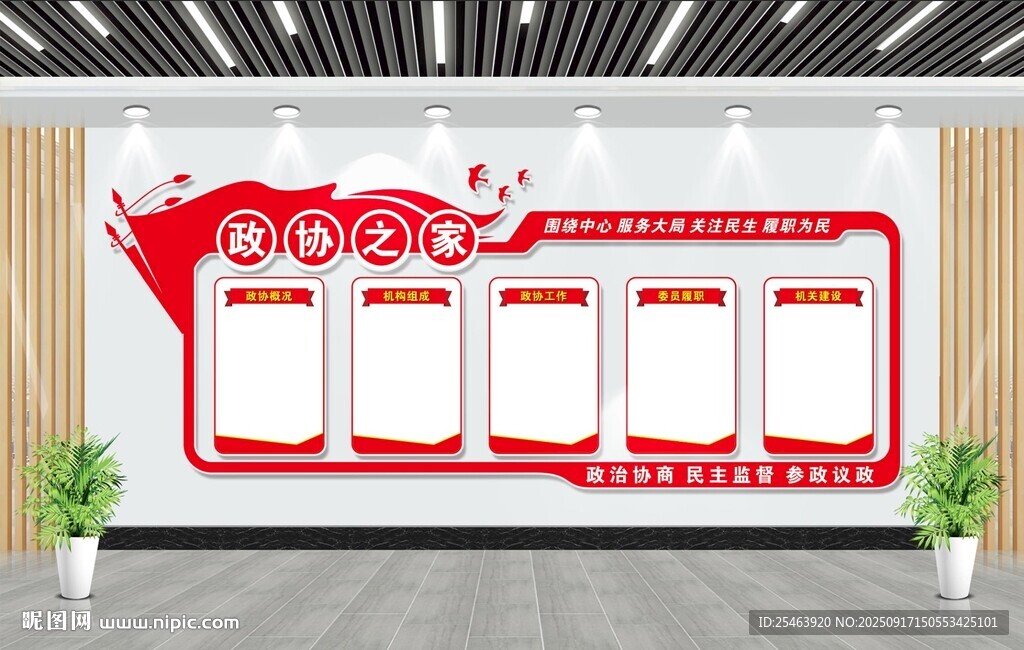 政协委员之家