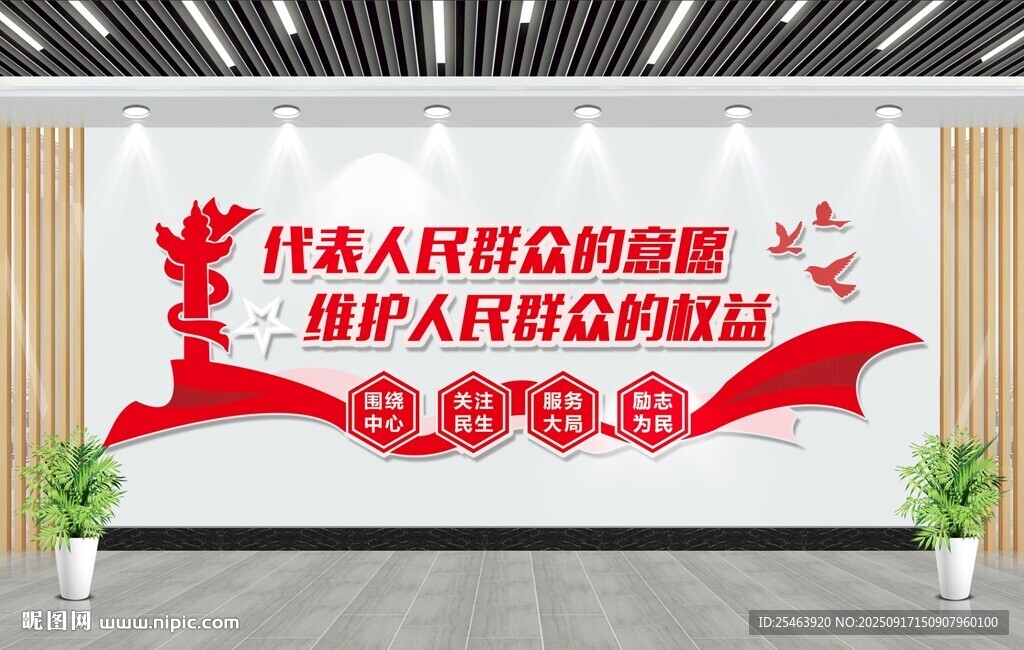 政协文化墙