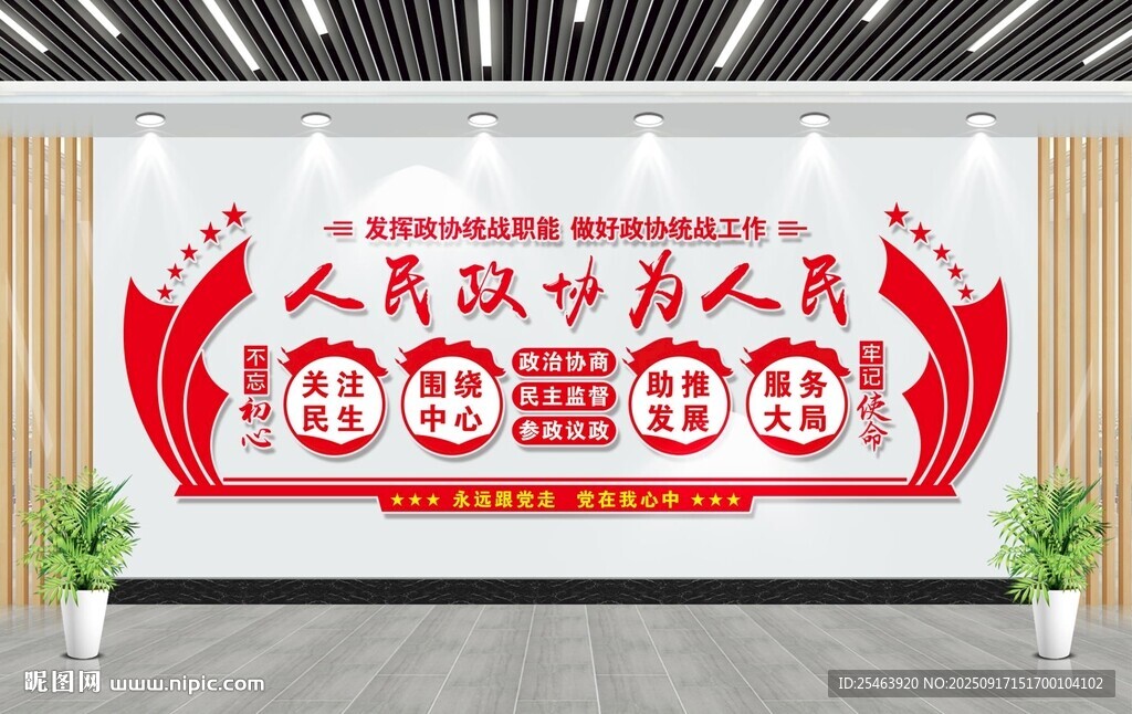 人民政协为人民