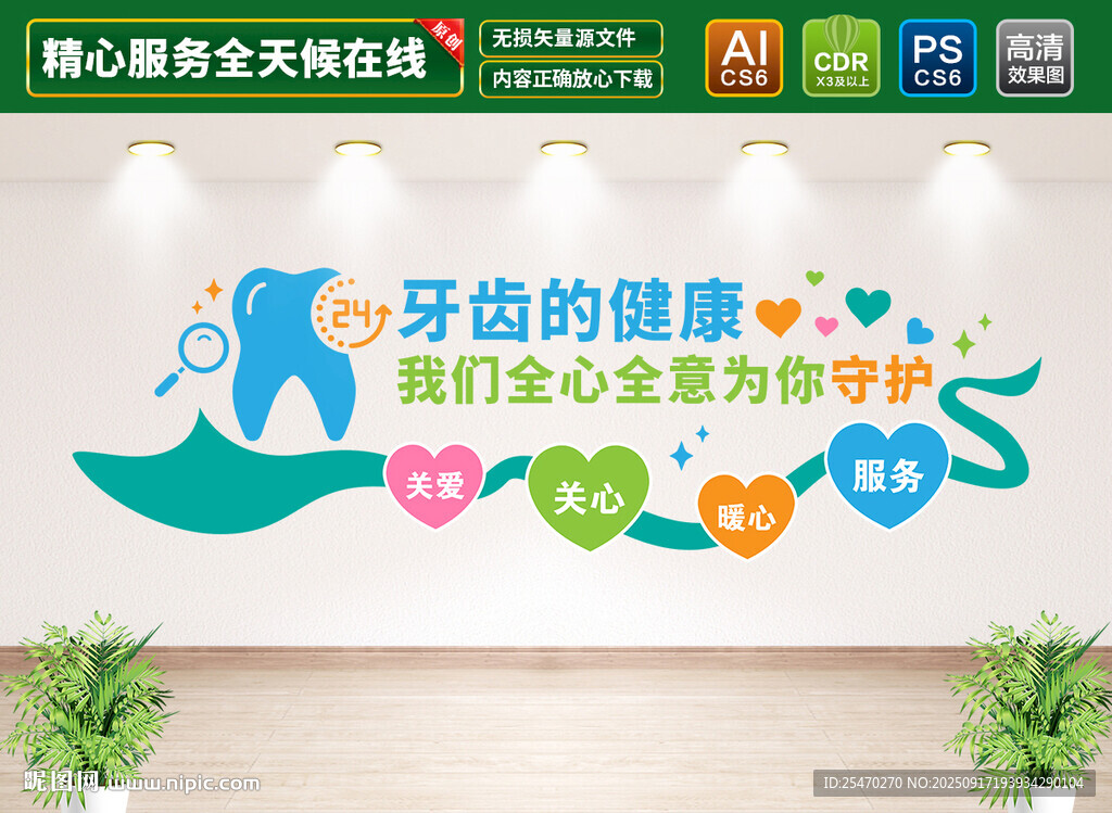 牙科文化墙